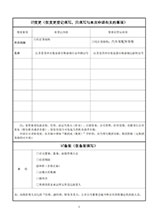 張家港保稅區變更登記申請書