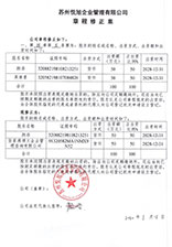 張家港保稅區公司章程修正案