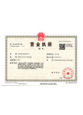 張家港保稅區營業執照副本